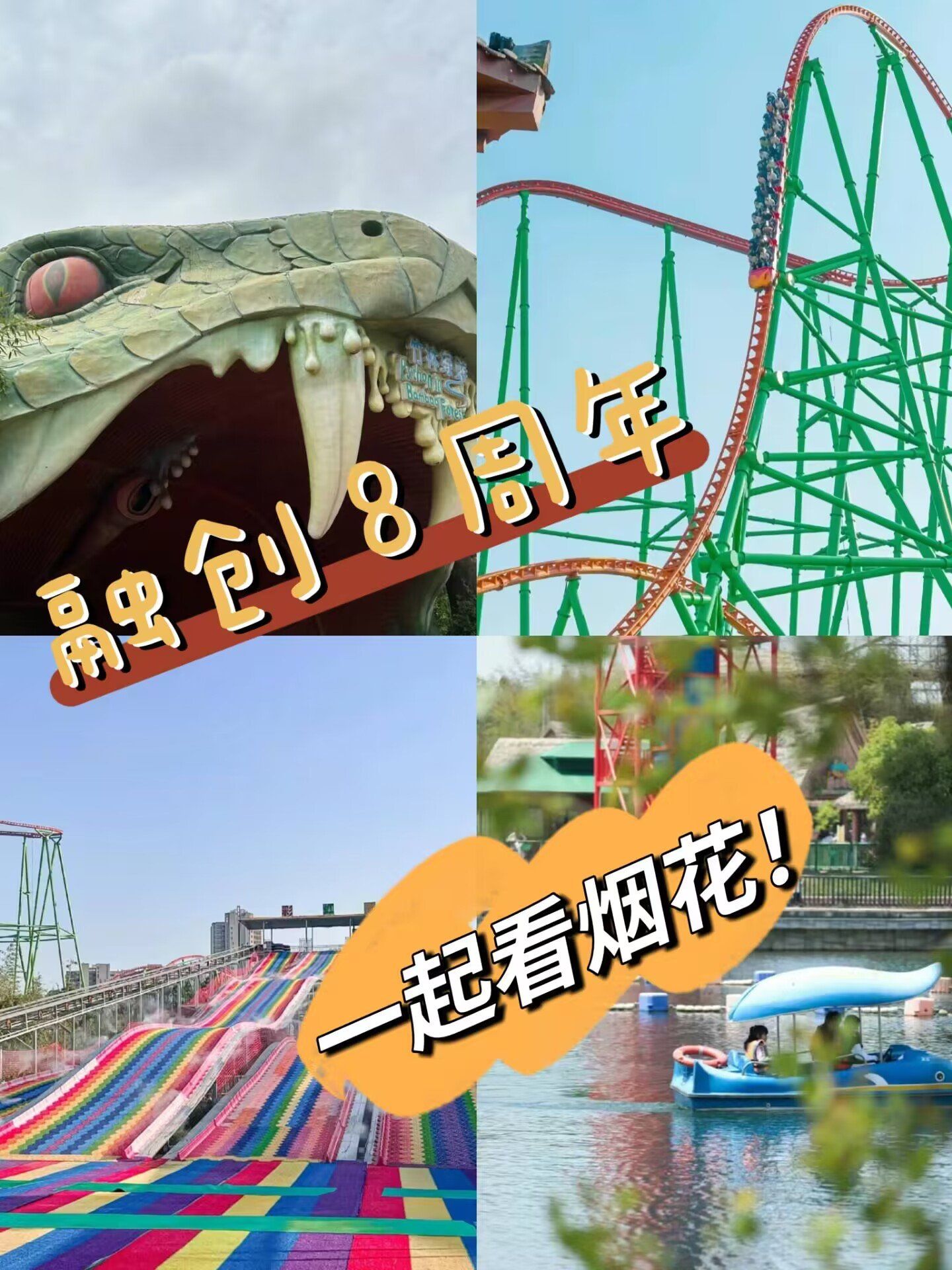 期待值拉满❗️南昌融创乐园八周年即将大变身