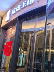 -PIPIKINGDOM皮皮王国欢乐号(欢乐海岸购物中心店)