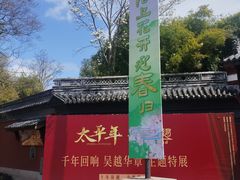 -钱王祠