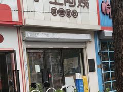 -沪上阿姨·精选茶饮(万新村店)