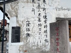 -绍兴书圣故里景区