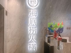 -海底捞火锅(老城根店)