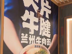 -马记永·兰州牛肉面(3019君尚店)