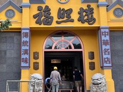 -福照楼汽锅鸡·云南菜(火车站锦江店)