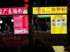 -海大南门夜市(海富街店)