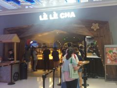 -LELECHA乐乐茶(上海五角场万达广场店)