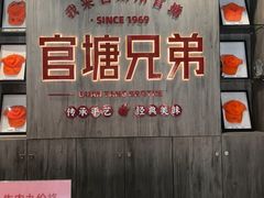 -官塘兄弟·潮汕牛肉店(官塘总店)