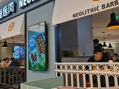 门面-新石器烤肉(无锡万象城店)