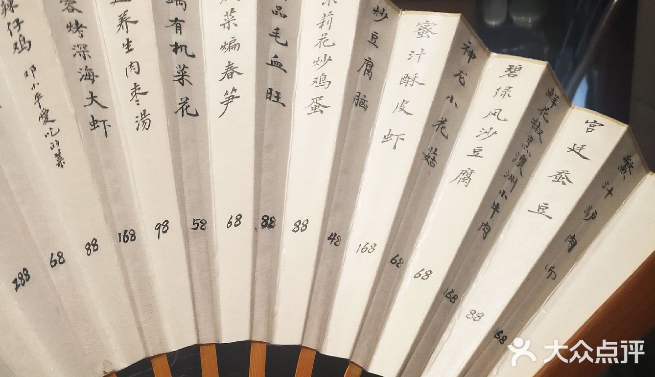 比之前上升了几个档次菜单写在扇子上