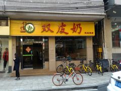 门面-仁信双皮奶(庙前直街店)