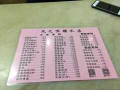 菜单-风之味糖水店(上塘西路店)
