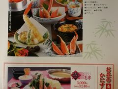 菜单-蟹道乐(新宿本店)