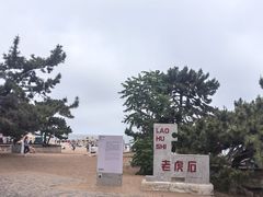 -老虎石海上公园
