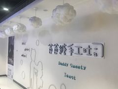 -爸爸糖吐司面包(大连高新锦辉商场店)