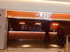 门面-一棠龙虾(徐家汇城开YOYO店)