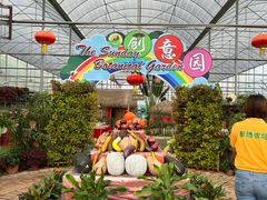 -新地休闲农场