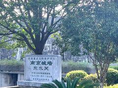 -东水关遗址公园