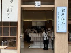 -银座仁志川·生吐司专门店(香港广场店)
