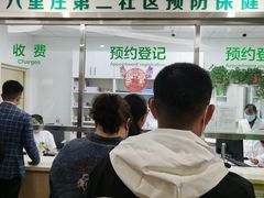 -北京市朝阳区八里庄第二社区卫生服务中心