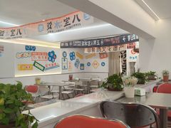 -正宗八宝冰饭·非遗冰饭·烧烤(奎桥店)