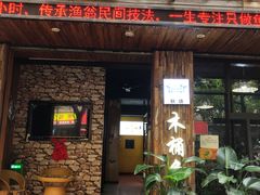 -秋语木桶鱼.酸菜鱼(开发区火车站店)