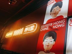 -宏姐串串香(征仪路店)