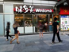 门面-味多美蛋糕(马家堡永辉店)