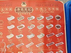 -杏花吴记牛肉火锅