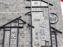 -磁器口古镇