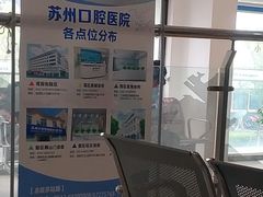 -苏州口腔医院(观前街院区)