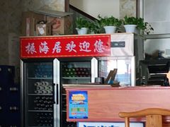 大堂-振海居香河肉饼老店
