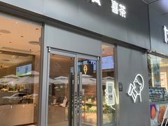 门面-喜茶(东莞汇一城店)