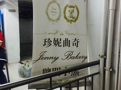 -珍妮曲奇聪明小熊(尖沙咀店)