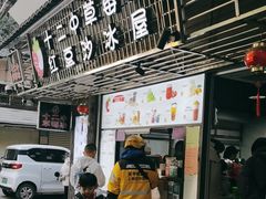 -十二中草莓冰·红豆沙冰屋(十二中店)