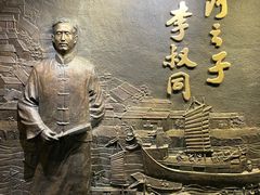 -李叔同故居纪念馆