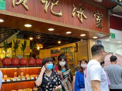 -顺记冰室(宝华路店)