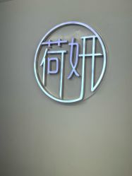 -HEYAN荷妍专业脱毛连锁机构