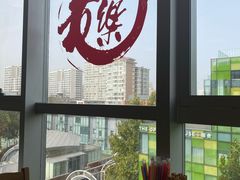 -文三里屯面馆(三里屯店)