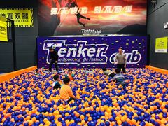 -Tenker Club弹刻极限主题公园 · 蹦床 · 团建 · 生日派对(大关店)
