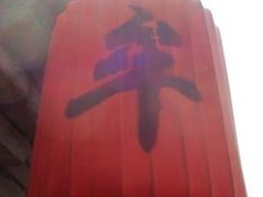 -牟氏庄园
