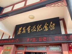 -遵义会议纪念馆