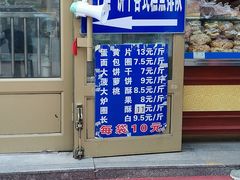 门面-北三凯奇清真食品店