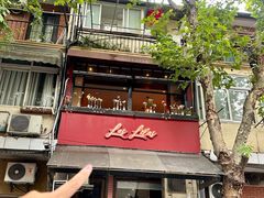-Bistro Les Lilas丁香花小酒馆