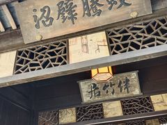 -沈坤状元府景区