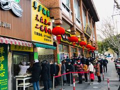 门面-草庐酒家