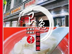 花生汤-没牙伯花生汤店(老药洲店)