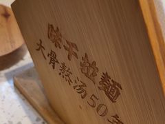 -味千拉面(上海松江二店)