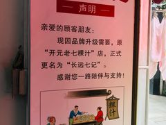 -长远七记