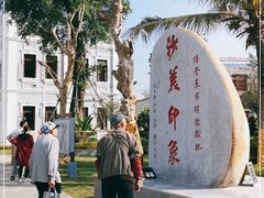-沙美村