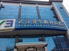 -武汉大学附属爱尔眼科医院(湖北总院)